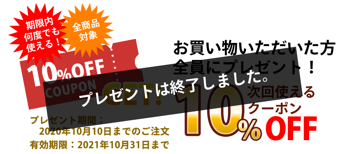 GI山梨 10%OFFクーポンプレゼント