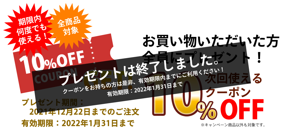 GI山梨 10%OFFクーポンプレゼント