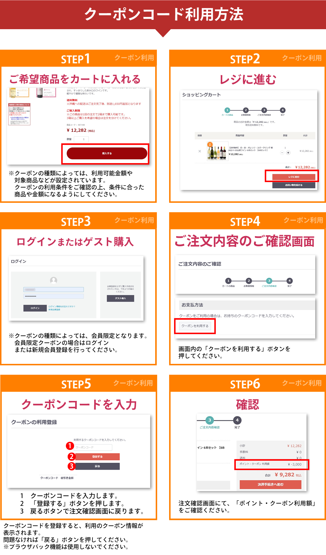 クーポンの使い方