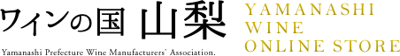 山梨ワイン 通販 甲州ワイン 新酒ワイン